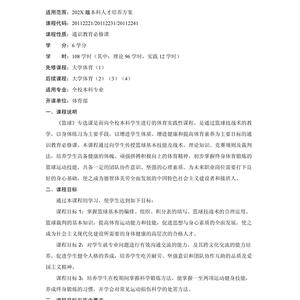 青少年篮球训练教学大纲怎么写的